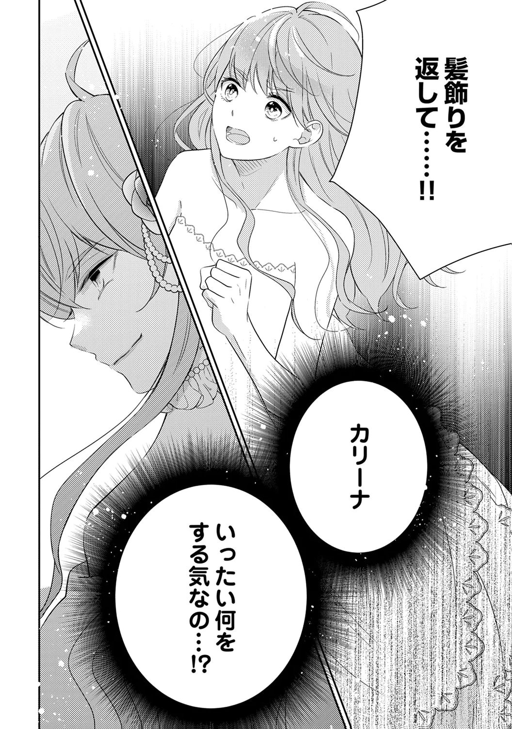 "ANE NO SPARE" TO YOBARETA MIGAWARI JINSEI WA, KYOU DE YAMERU KOTO NI SHIMASU: HENKYOU DE JIYUU WO MANKITSU CHUU NANODE, IMASARA SHIN NO SEIJO TO IWARETE MO SHIRIMASEN! Chapter 5 page 30 - nihonkuni.com