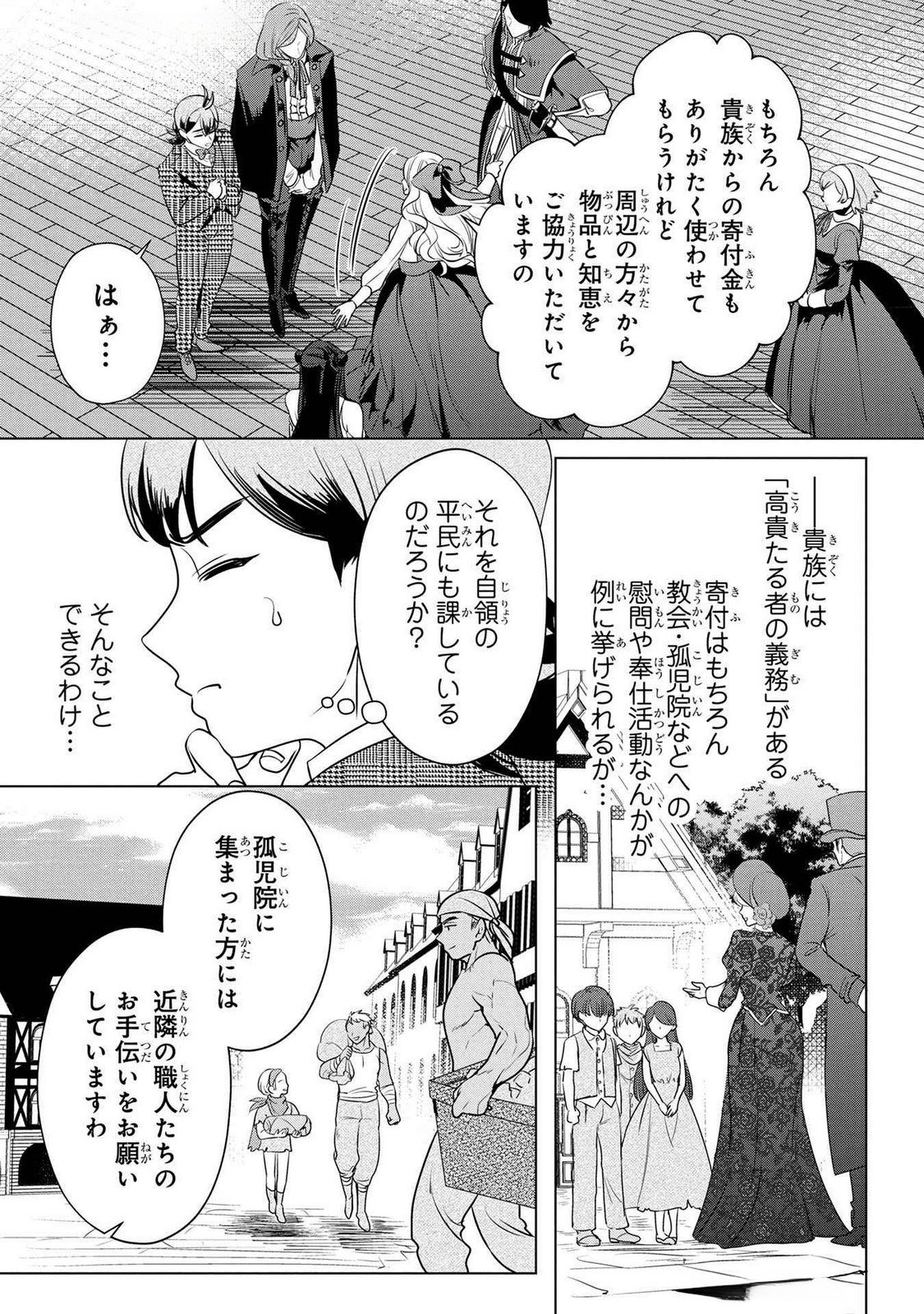 KONYAKUSHA GA UWAKI SHITE IRU YOU NANDESU KEDO WATASHI WA HAYARI NO AKUYAKU REIJOU TTE KOTO DEATTEMASU KA? Chapter 47 page 16 - nihonkuni.com