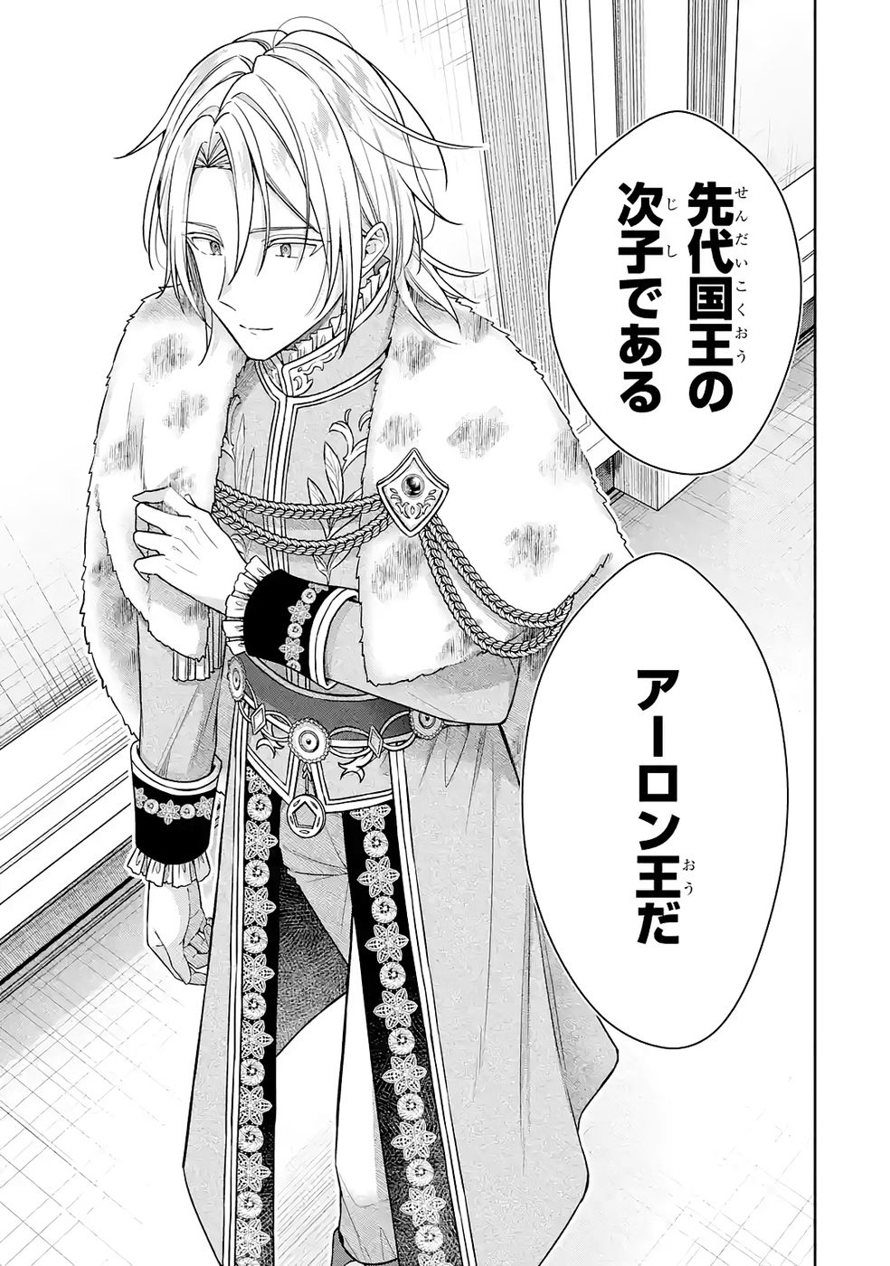 SEIJO GA "AMAYAKASHITE KURERU YASASHII DANNA-SAMA" WO BOSHUU SHITARA KOKUOU HEIKA GA RIKKOUHO SHITE KITA Chapter 15 page 27 - nihonkuni.com