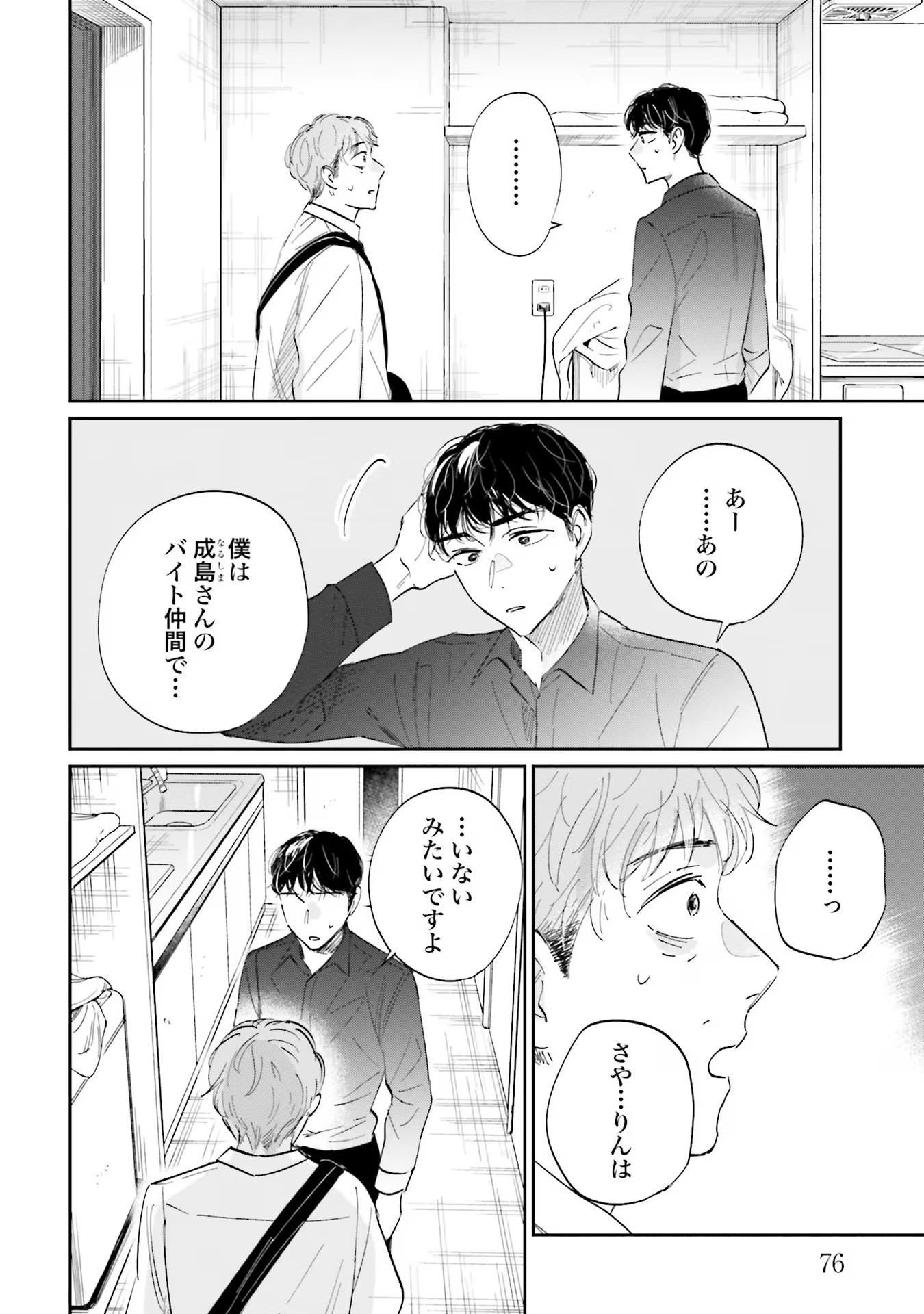KIMI WA BUDOKAN NI TATENAI Chapter 8 page 2 - nihonkuni.com