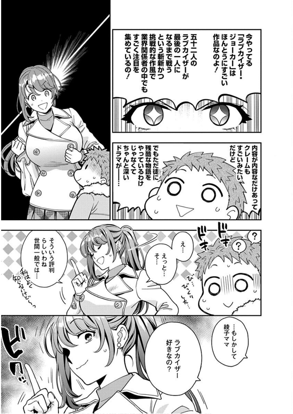 MUSUME JANAKUTE, WATASHI GA SUKI NANO!? Chapter 10 page 11 - nihonkuni.com