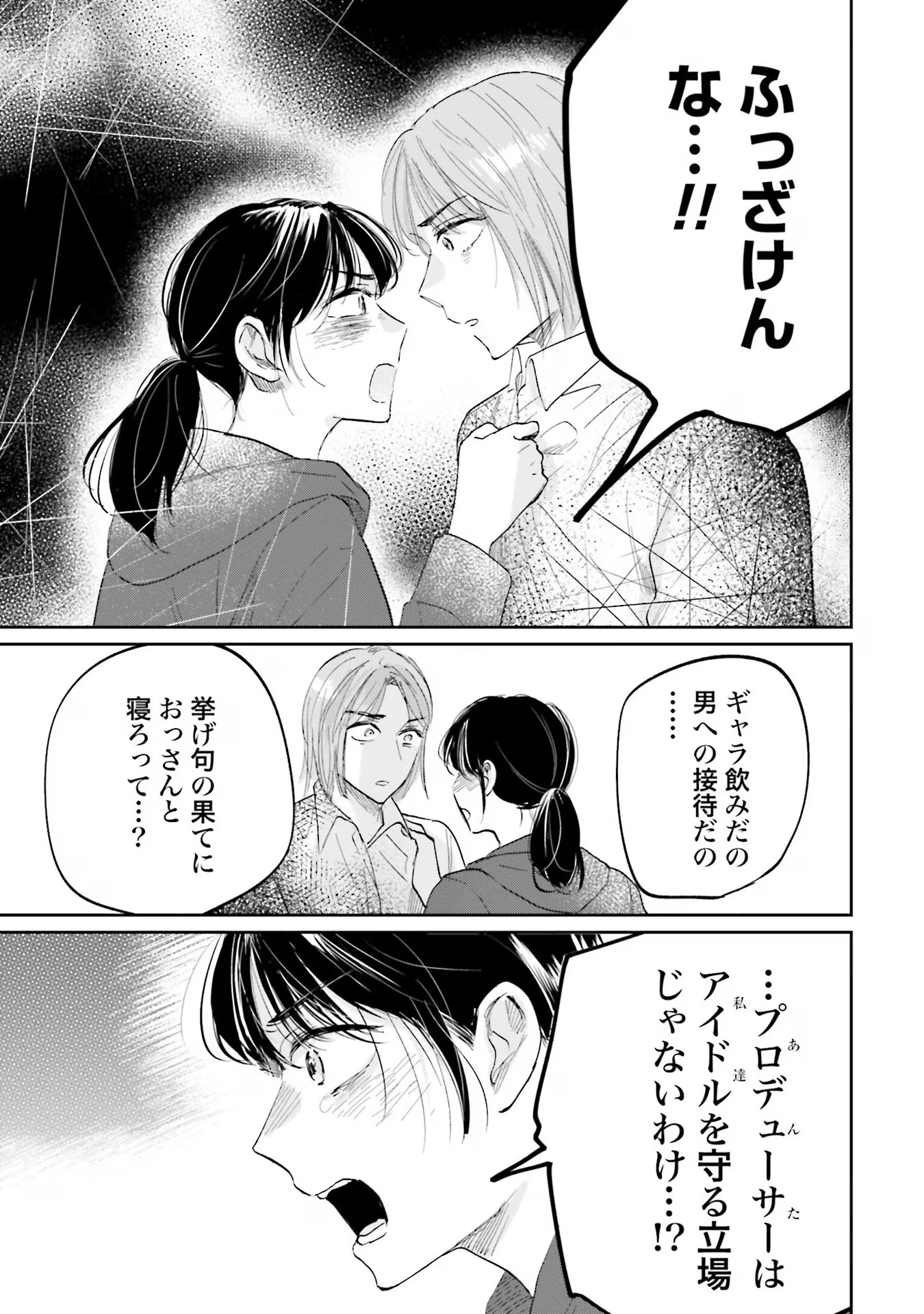 KIMI WA BUDOKAN NI TATENAI Chapter 8 page 17 - nihonkuni.com