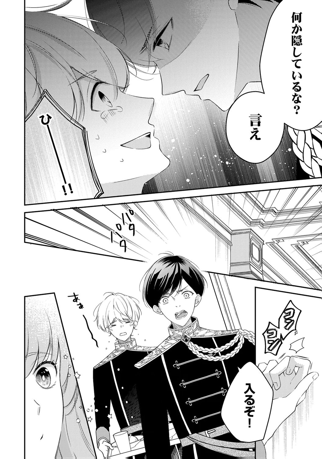"ANE NO SPARE" TO YOBARETA MIGAWARI JINSEI WA, KYOU DE YAMERU KOTO NI SHIMASU: HENKYOU DE JIYUU WO MANKITSU CHUU NANODE, IMASARA SHIN NO SEIJO TO IWARETE MO SHIRIMASEN! Chapter 7 page 20 - nihonkuni.com