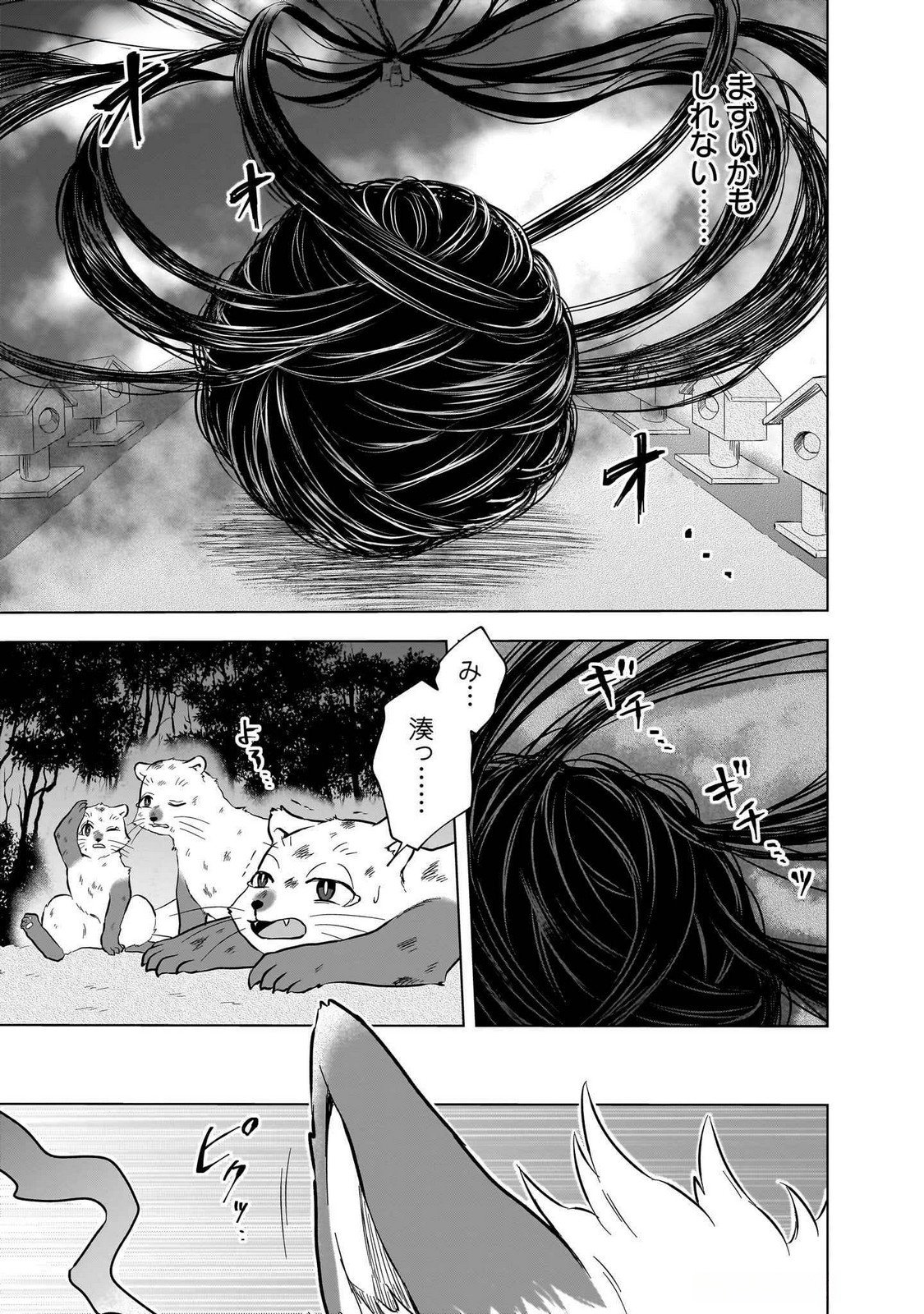 Read KAMI NO NIWATSUKI KUSUNOKI-TEI Chapter 25 [High Quality / Full] - Page 11 - nicomanga.net