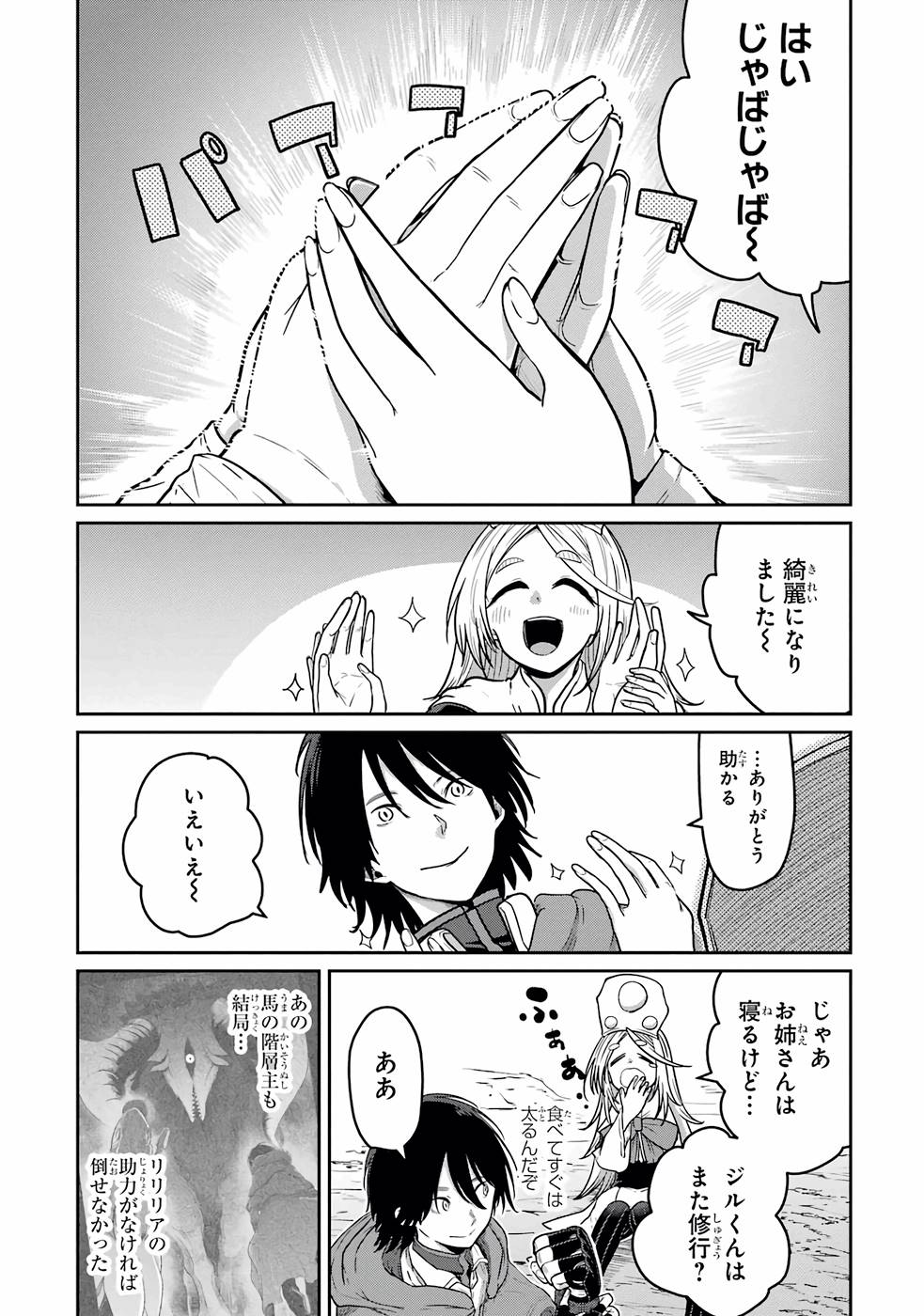 SAIKOU NANDO MEIKYUU DE PARTY NI OKIZARI NI SARETA S-RANK KENSHI, HONTOU NI MAYOI MAKUTTE DARE MO SHIRANAI SAISHINBU E: ORE NO KAN DA TO TABUN KOCCHI GA DEGUCHI DA TO OMOU Chapter 9 page 4 - nihonkuni.com