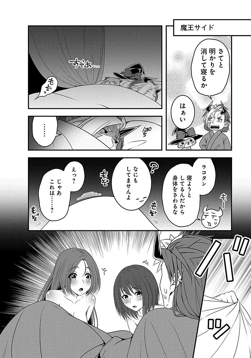 TENSEI MAOU TO PONKOTSU YUUSHA: MAOU WA KAKKO YOKU TAOSARETAI NO NI, YUUSHA GA SUGU ZENMETSU SHIYAGARU Chapter 8 page 12 - nihonkuni.com