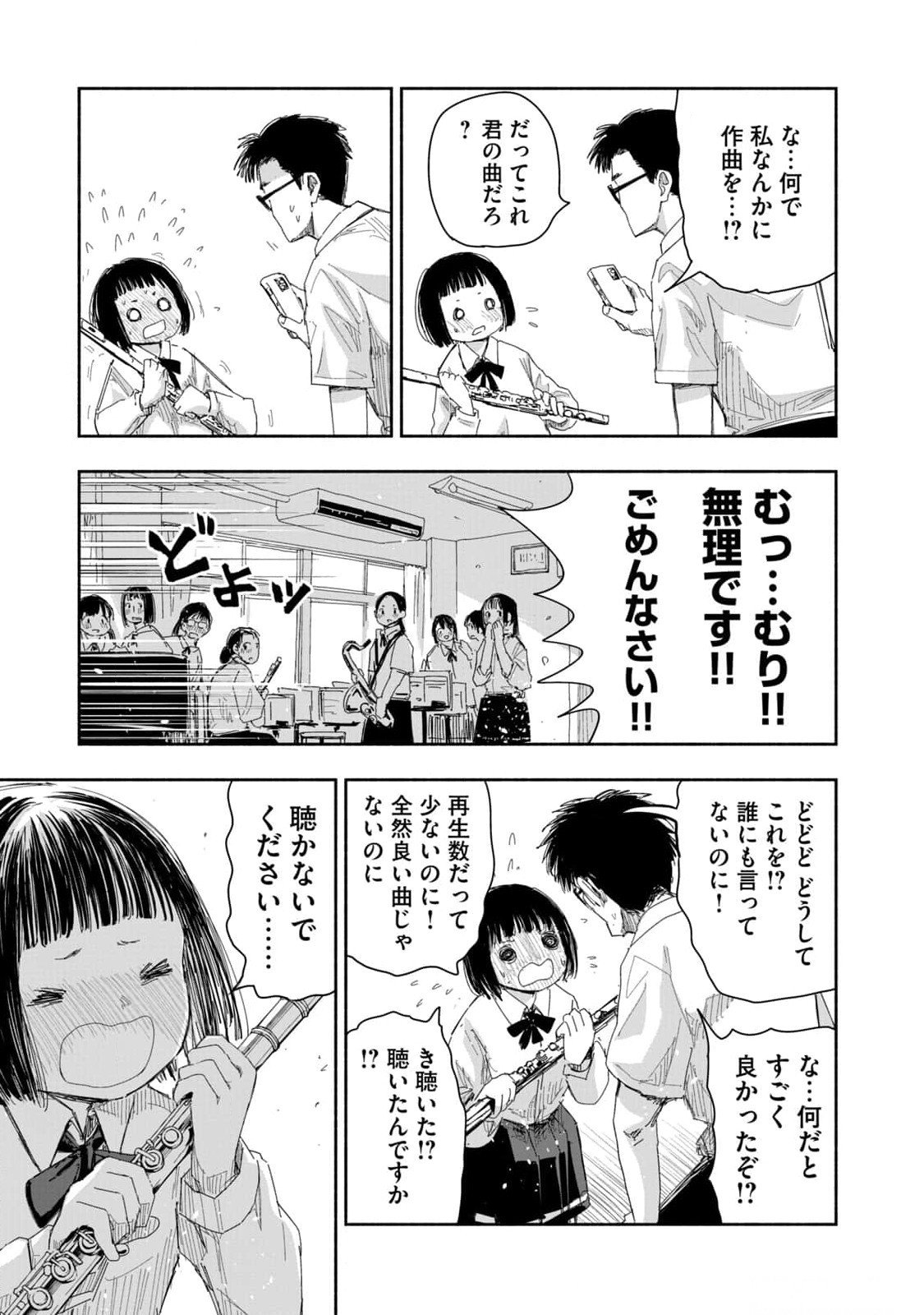 ZUTTO SEISHUN POI DESU YO Chapter 16 page 7 - nihonkuni.com