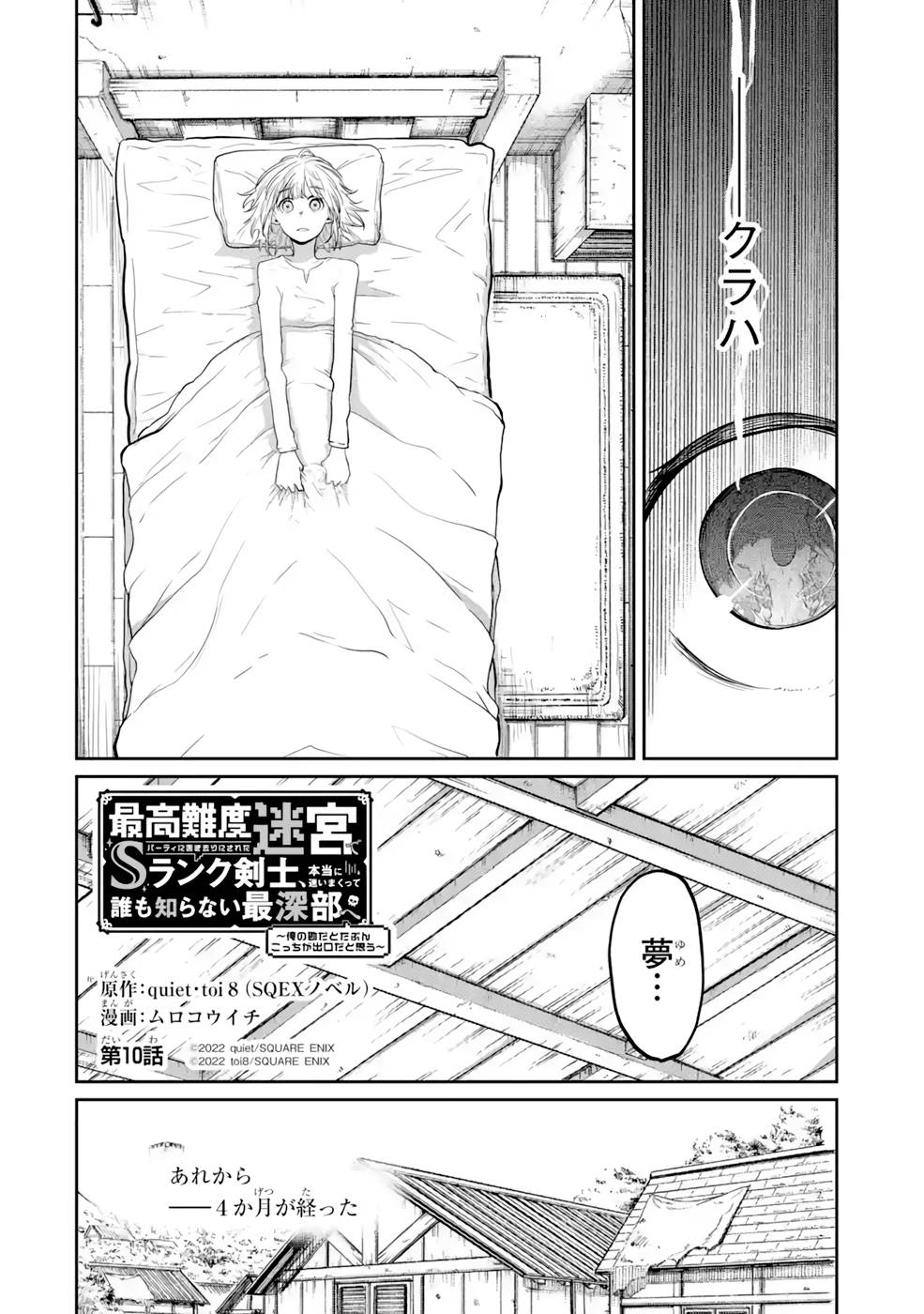 SAIKOU NANDO MEIKYUU DE PARTY NI OKIZARI NI SARETA S-RANK KENSHI, HONTOU NI MAYOI MAKUTTE DARE MO SHIRANAI SAISHINBU E: ORE NO KAN DA TO TABUN KOCCHI GA DEGUCHI DA TO OMOU Chapter 10 page 2 - nihonkuni.com