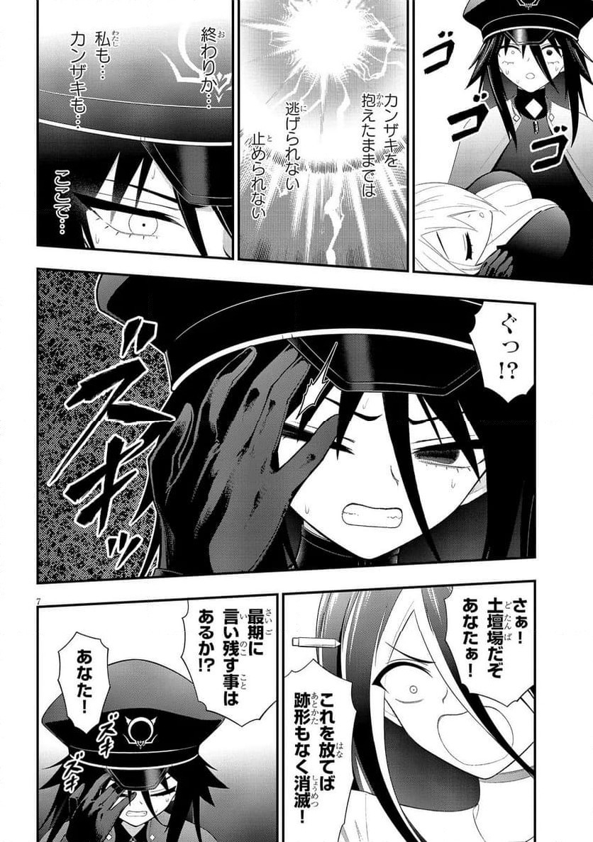 Read Ingoku Danchi Chapter 52.2 [High Quality / Full] - Page 7 - nicomanga.com