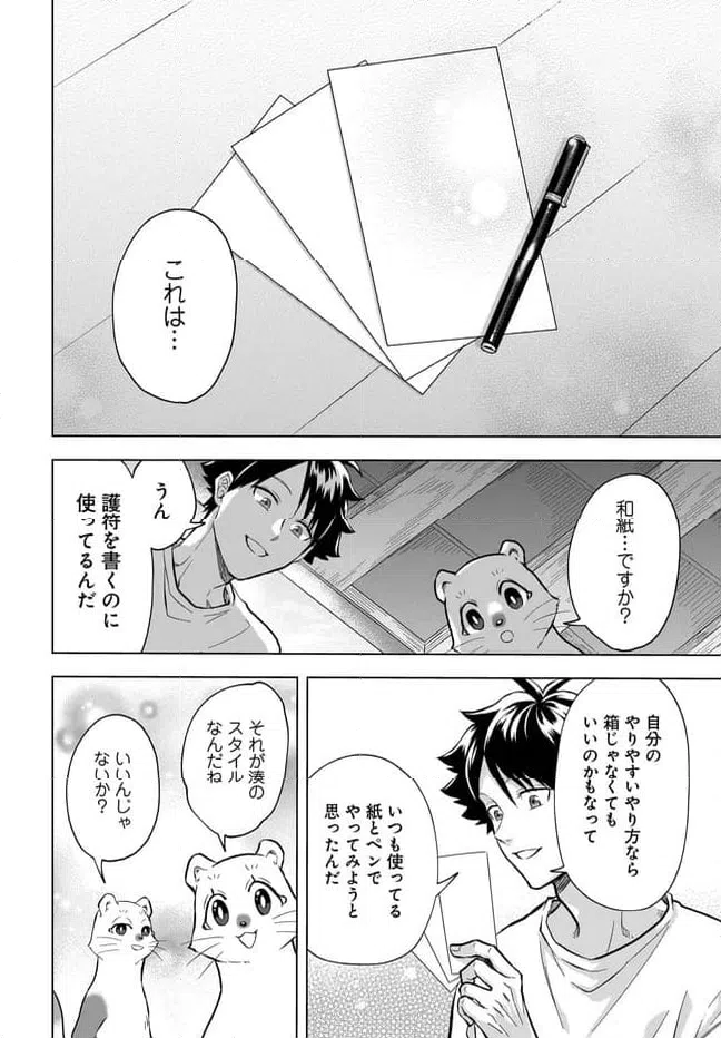 Read KAMI NO NIWATSUKI KUSUNOKI-TEI Chapter 37 [High Quality / Full] - Page 12 - nicomanga.net