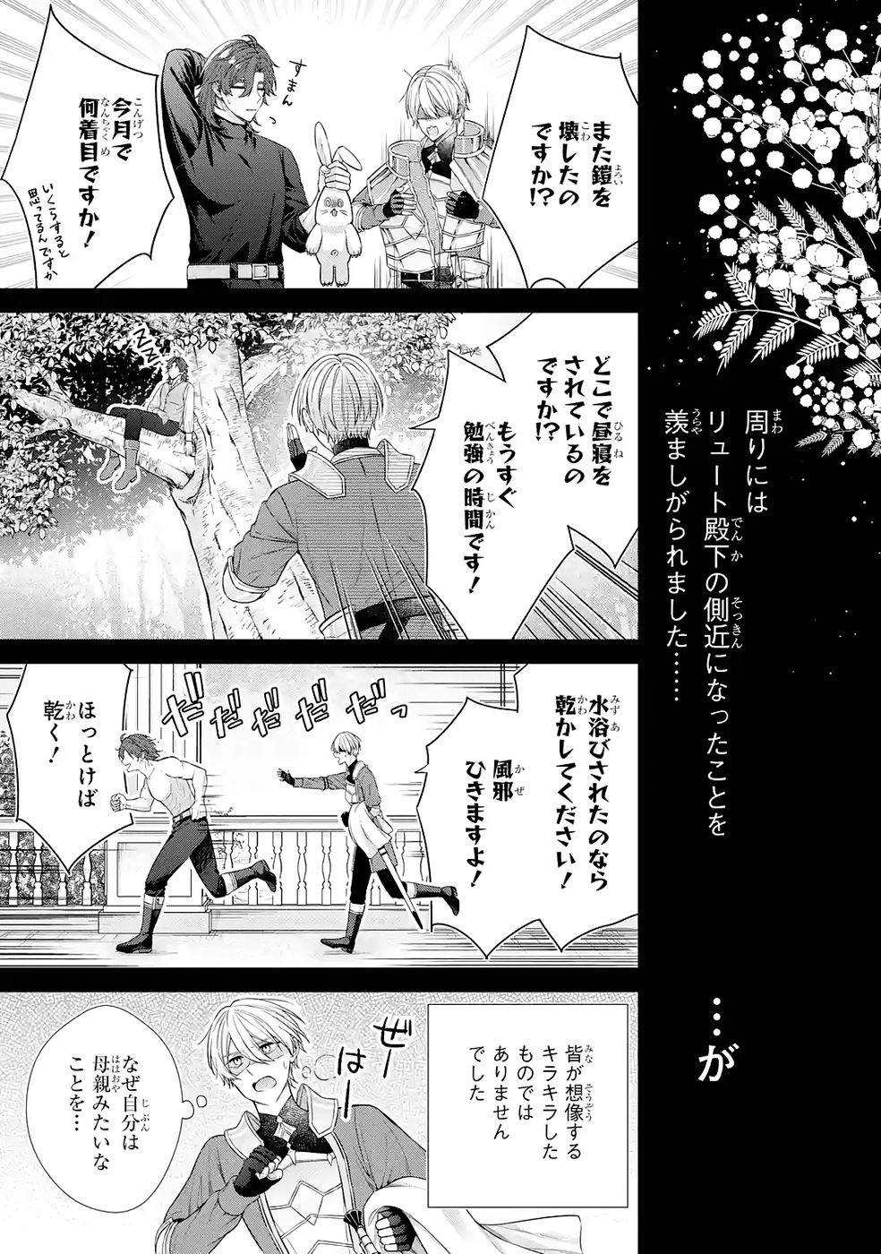 SEIJO GA "AMAYAKASHITE KURERU YASASHII DANNA-SAMA" WO BOSHUU SHITARA KOKUOU HEIKA GA RIKKOUHO SHITE KITA Chapter 16.5 page 11 - nihonkuni.com