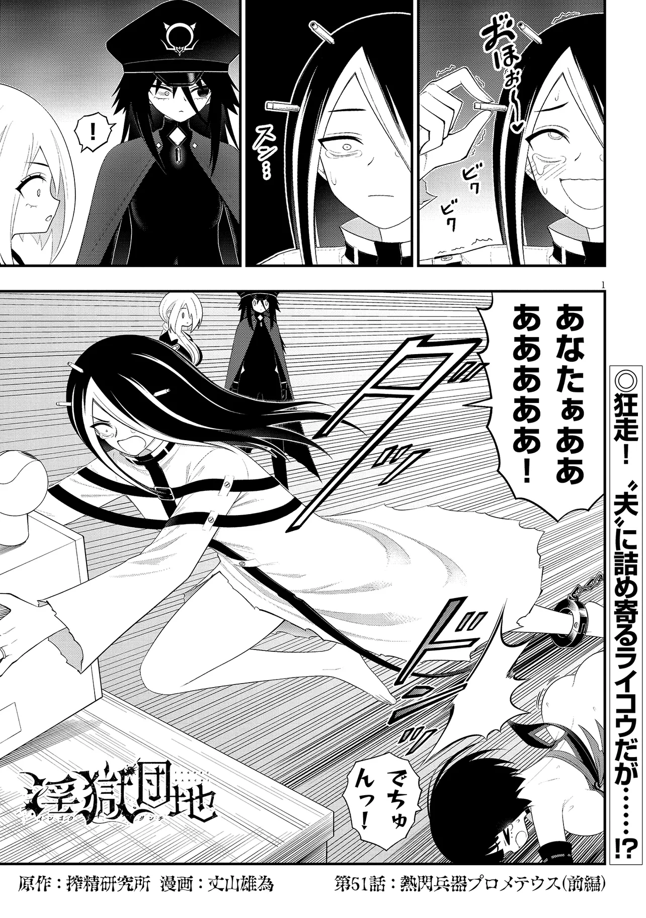 Read Ingoku Danchi Chapter 51.1 [High Quality / Full] - Page 1 - nicomanga.com