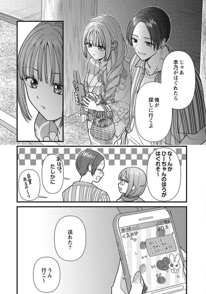FURETAI SAKARI: YOSHITAKA-KUN NO DEKIAI WA, YUUTOUSEI SHIKKAKU Chapter 14 page 4 - nihonkuni.com