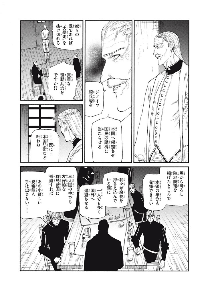 NIGORU HITOMI DE NANI WO NEGAU - HIGHSERK SENKI Chapter 25 page 3 - nihonkuni.com
