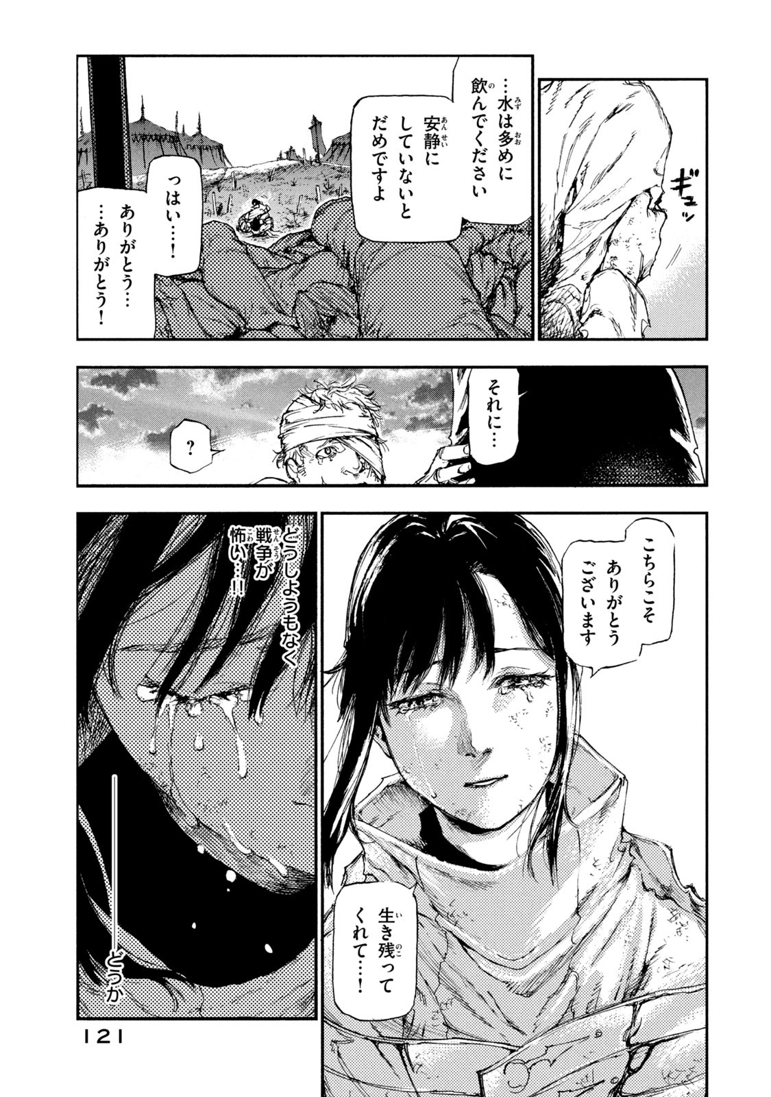 Read NIGORU HITOMI DE NANI WO NEGAU - HIGHSERK SENKI Chapter 13 [High Quality / Full] - Page 29 - nicomanga.net