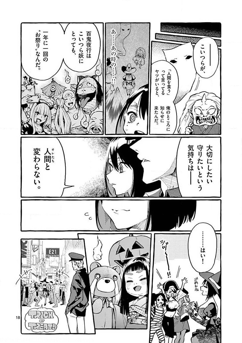USHIRO NO SHOUMEN KAMUI-SAN Chapter 16 page 18 - nihonkuni.com