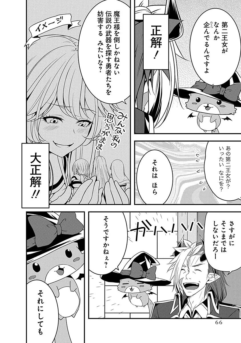 TENSEI MAOU TO PONKOTSU YUUSHA: MAOU WA KAKKO YOKU TAOSARETAI NO NI, YUUSHA GA SUGU ZENMETSU SHIYAGARU Chapter 7 page 16 - nihonkuni.com