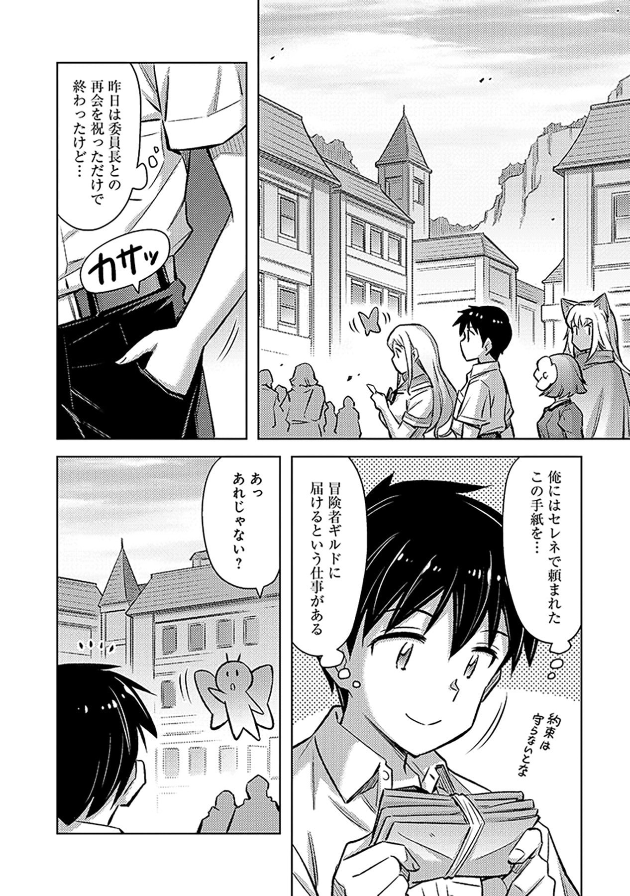 SONO ISEKAI HAREM WA SEIYAKU TSUKI. - JII KOUI WO KINSHI SARETA DOUTEI YUUSHA NO SLOW LIFE Chapter 15 page 12 - nihonkuni.com