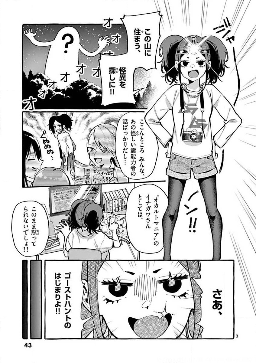 USHIRO NO SHOUMEN KAMUI-SAN Chapter 12 page 3 - nihonkuni.com