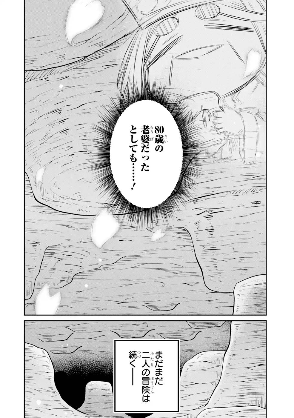 SAIKOU NANDO MEIKYUU DE PARTY NI OKIZARI NI SARETA S-RANK KENSHI, HONTOU NI MAYOI MAKUTTE DARE MO SHIRANAI SAISHINBU E: ORE NO KAN DA TO TABUN KOCCHI GA DEGUCHI DA TO OMOU Chapter 9 page 26 - nihonkuni.com