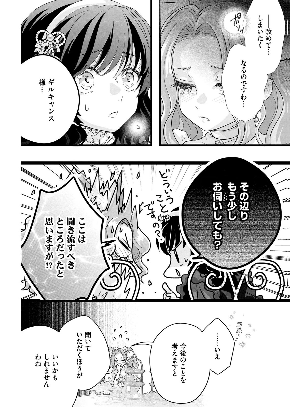 AKUYAKU TAIKUTSU REIJOU, SONO MIRYOKUCHI WA COUNT STOP DESU!: OTOME GAME NO HAMETSU FLAG WO KAIHI SHITARA, OUJISAMA YA KIZOKU REIJOU NO MINAMASAMA NI SHITAWARETE Chapter 10 page 6 - nihonkuni.com