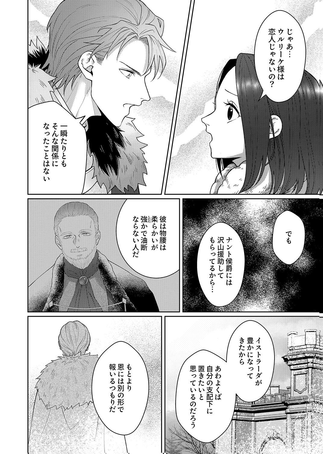 OKIZARI NI SARETA HANAYOME WA, HENKYOU KISHI NO BUKIYOU NA AI NI KIZUKANAI Chapter 11 page 26 - nihonkuni.com