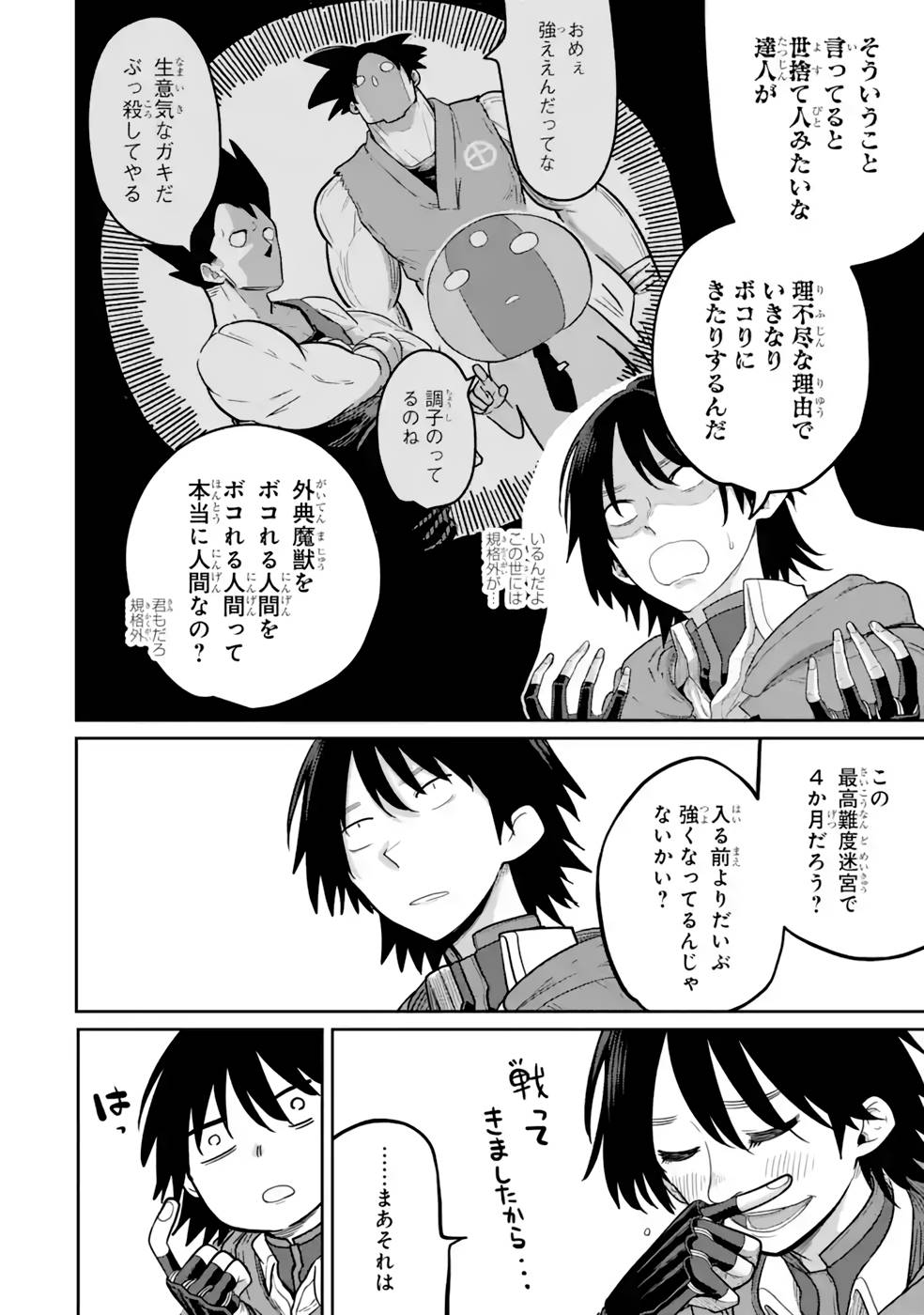 SAIKOU NANDO MEIKYUU DE PARTY NI OKIZARI NI SARETA S-RANK KENSHI, HONTOU NI MAYOI MAKUTTE DARE MO SHIRANAI SAISHINBU E: ORE NO KAN DA TO TABUN KOCCHI GA DEGUCHI DA TO OMOU Chapter 14 page 16 - nihonkuni.com