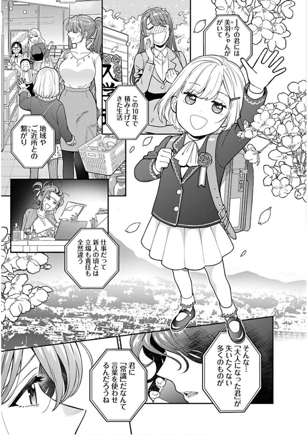 MUSUME JANAKUTE, WATASHI GA SUKI NANO!? Chapter 6 page 7 - nihonkuni.com