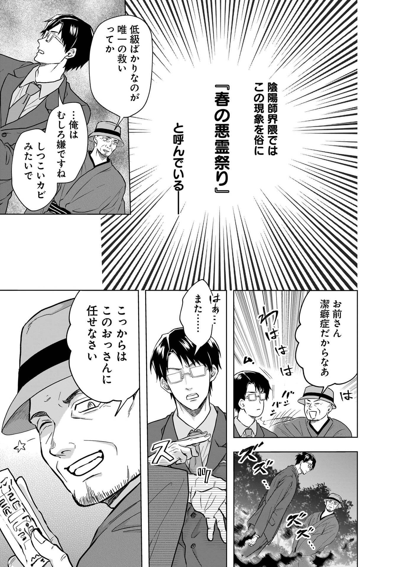 Read KAMI NO NIWATSUKI KUSUNOKI-TEI Chapter 30 [High Quality / Full] - Page 13 - nicomanga.net