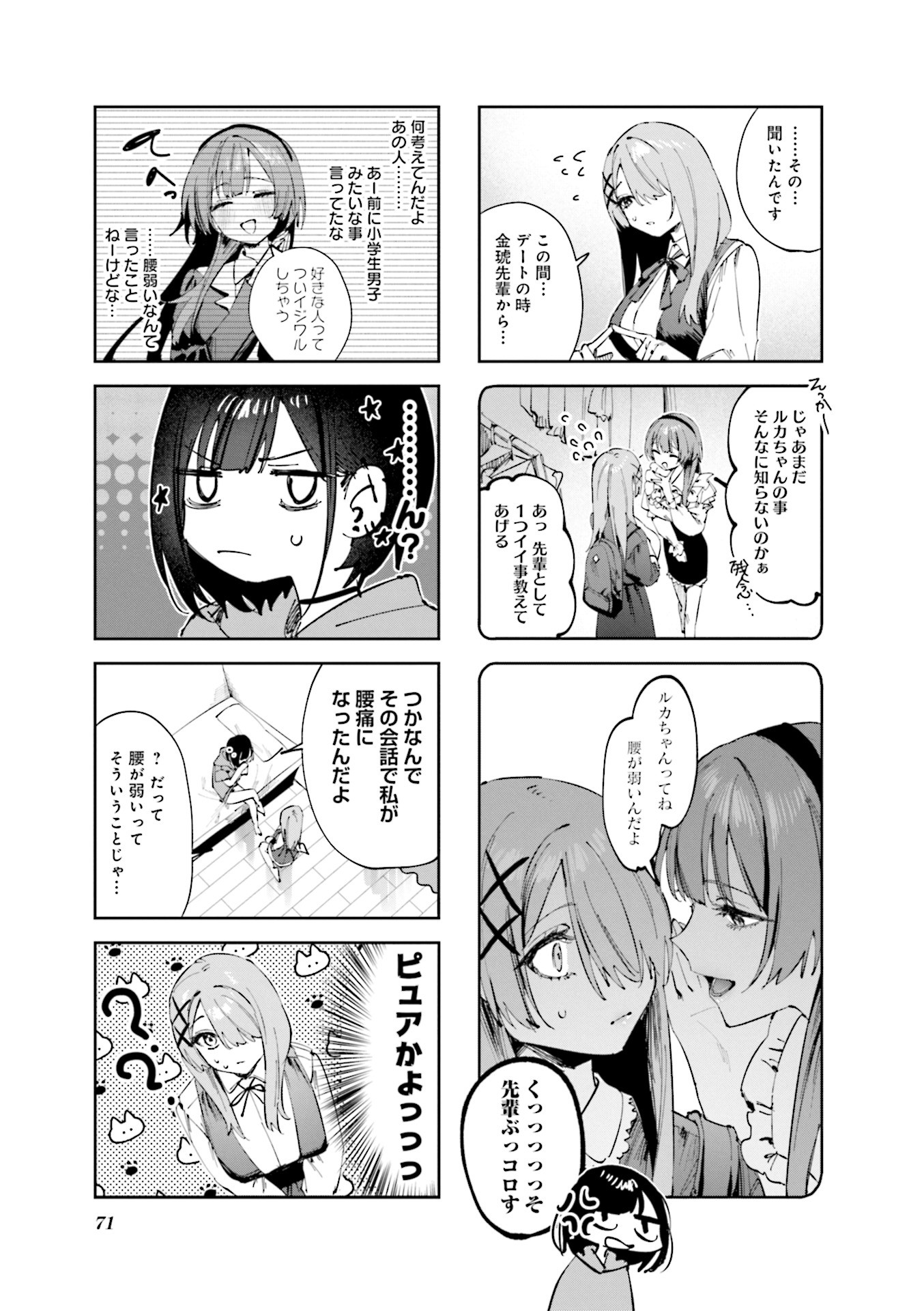 Read KOUTSUGOU SEMI-FRIEND Chapter 17 [High Quality / Full] - Page 3 - nicomanga.com