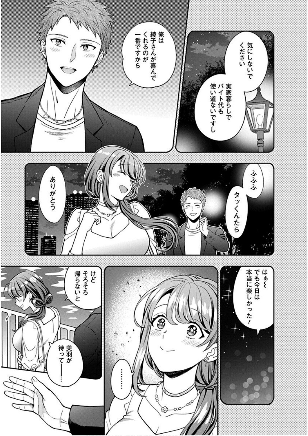 MUSUME JANAKUTE, WATASHI GA SUKI NANO!? Chapter 8 page 23 - nihonkuni.com