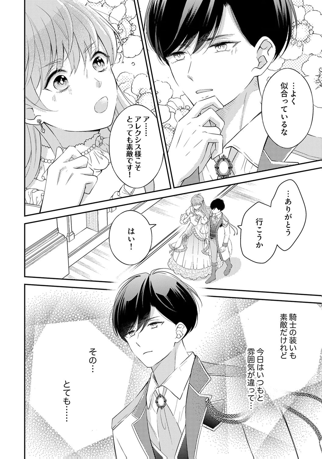 "ANE NO SPARE" TO YOBARETA MIGAWARI JINSEI WA, KYOU DE YAMERU KOTO NI SHIMASU: HENKYOU DE JIYUU WO MANKITSU CHUU NANODE, IMASARA SHIN NO SEIJO TO IWARETE MO SHIRIMASEN! Chapter 5 page 2 - nihonkuni.com