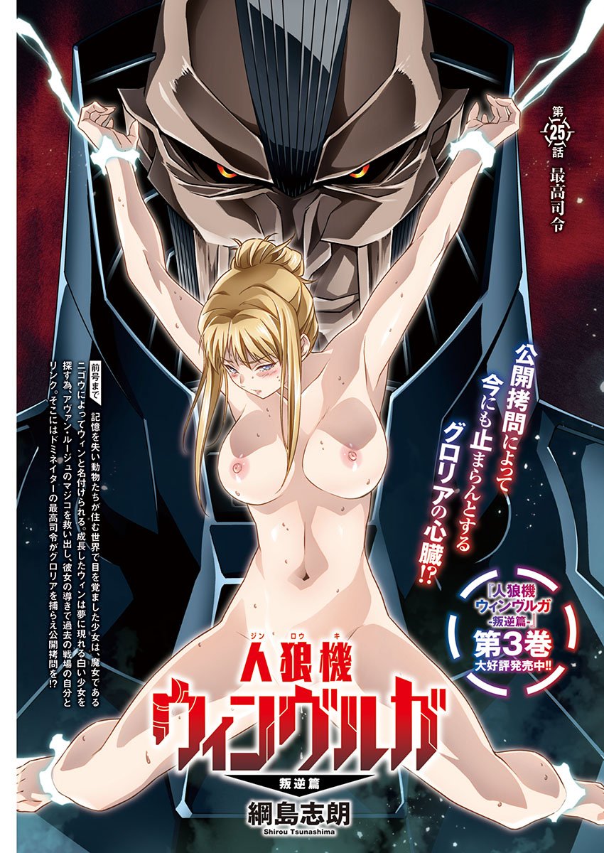 JINROUKI WINVURGA HANGYAKU-HEN Chapter 25 page 1 - nihonkuni.com