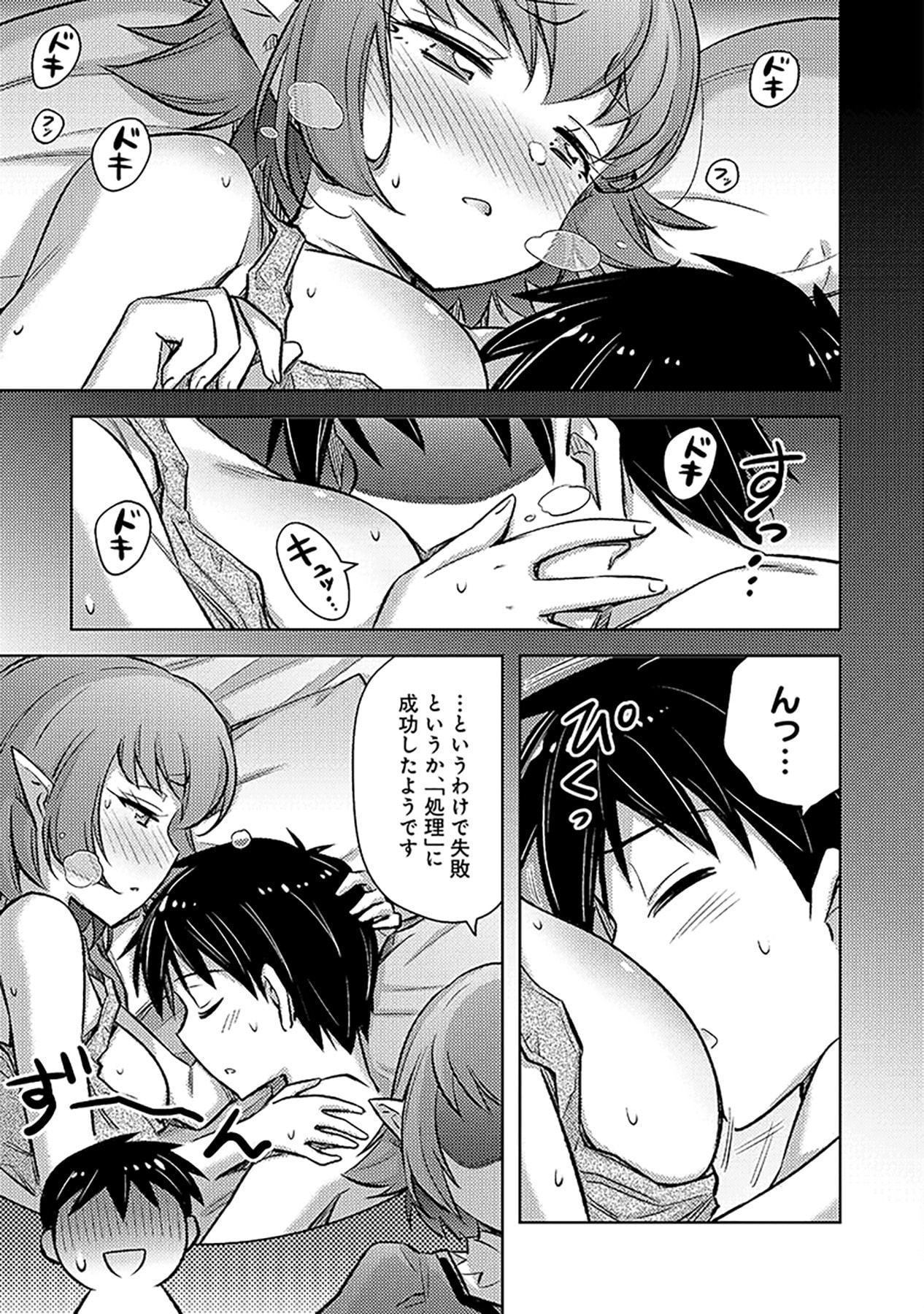 SONO ISEKAI HAREM WA SEIYAKU TSUKI. - JII KOUI WO KINSHI SARETA DOUTEI YUUSHA NO SLOW LIFE Chapter 15 page 7 - nihonkuni.com