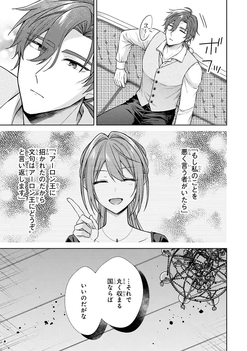 SEIJO GA "AMAYAKASHITE KURERU YASASHII DANNA-SAMA" WO BOSHUU SHITARA KOKUOU HEIKA GA RIKKOUHO SHITE KITA Chapter 15 page 41 - nihonkuni.com