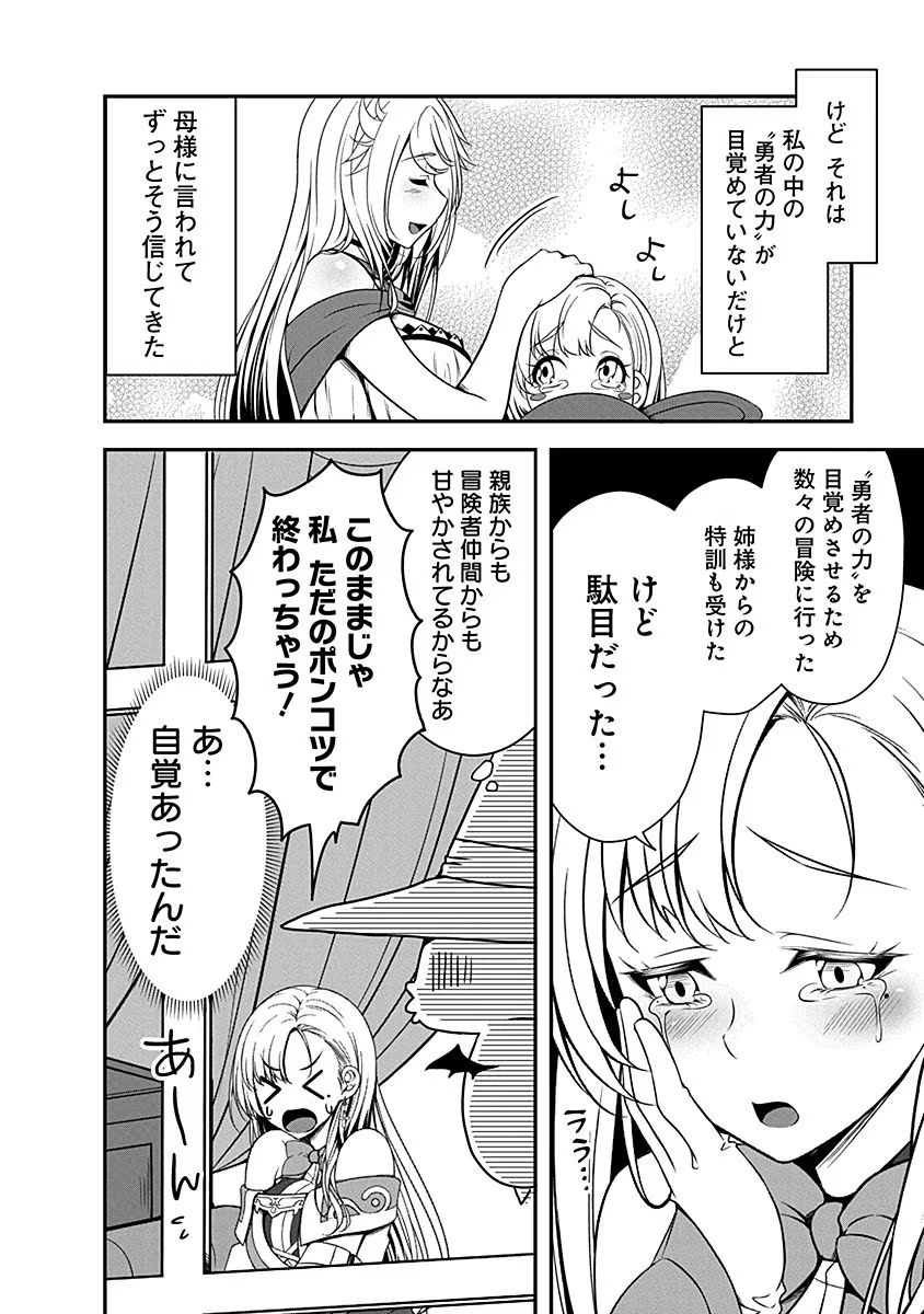 TENSEI MAOU TO PONKOTSU YUUSHA: MAOU WA KAKKO YOKU TAOSARETAI NO NI, YUUSHA GA SUGU ZENMETSU SHIYAGARU Chapter 5 page 10 - nihonkuni.com