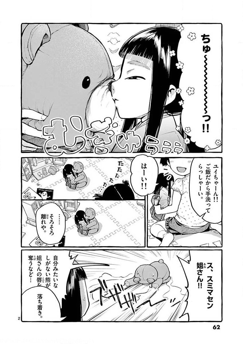 USHIRO NO SHOUMEN KAMUI-SAN Chapter 13 page 2 - nihonkuni.com