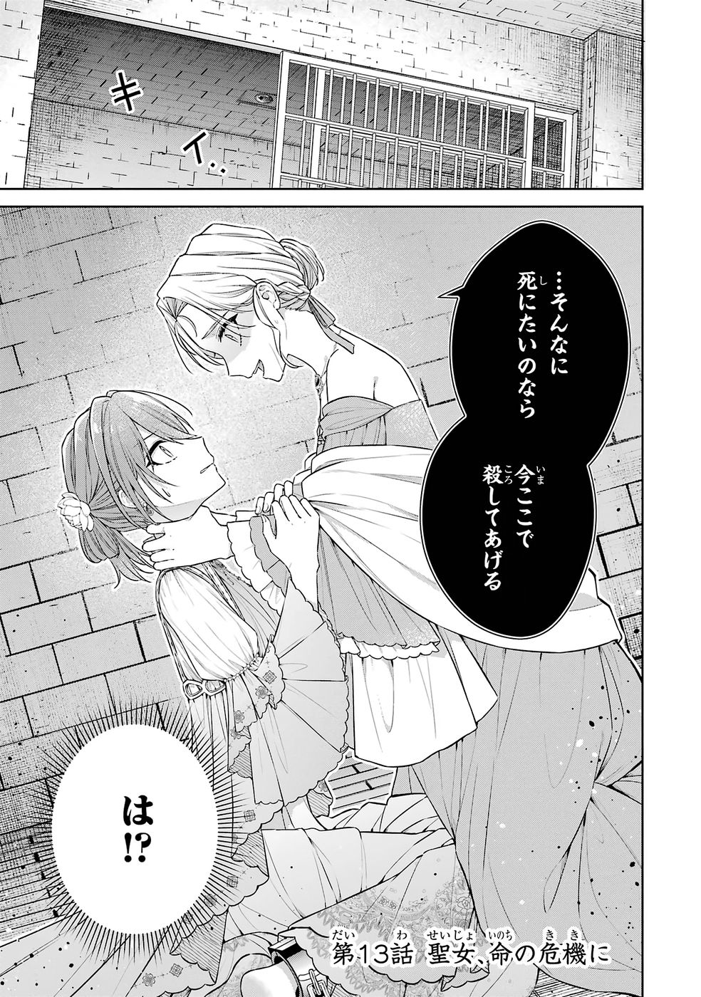 SEIJO GA "AMAYAKASHITE KURERU YASASHII DANNA-SAMA" WO BOSHUU SHITARA KOKUOU HEIKA GA RIKKOUHO SHITE KITA Chapter 13 page 1 - nihonkuni.com