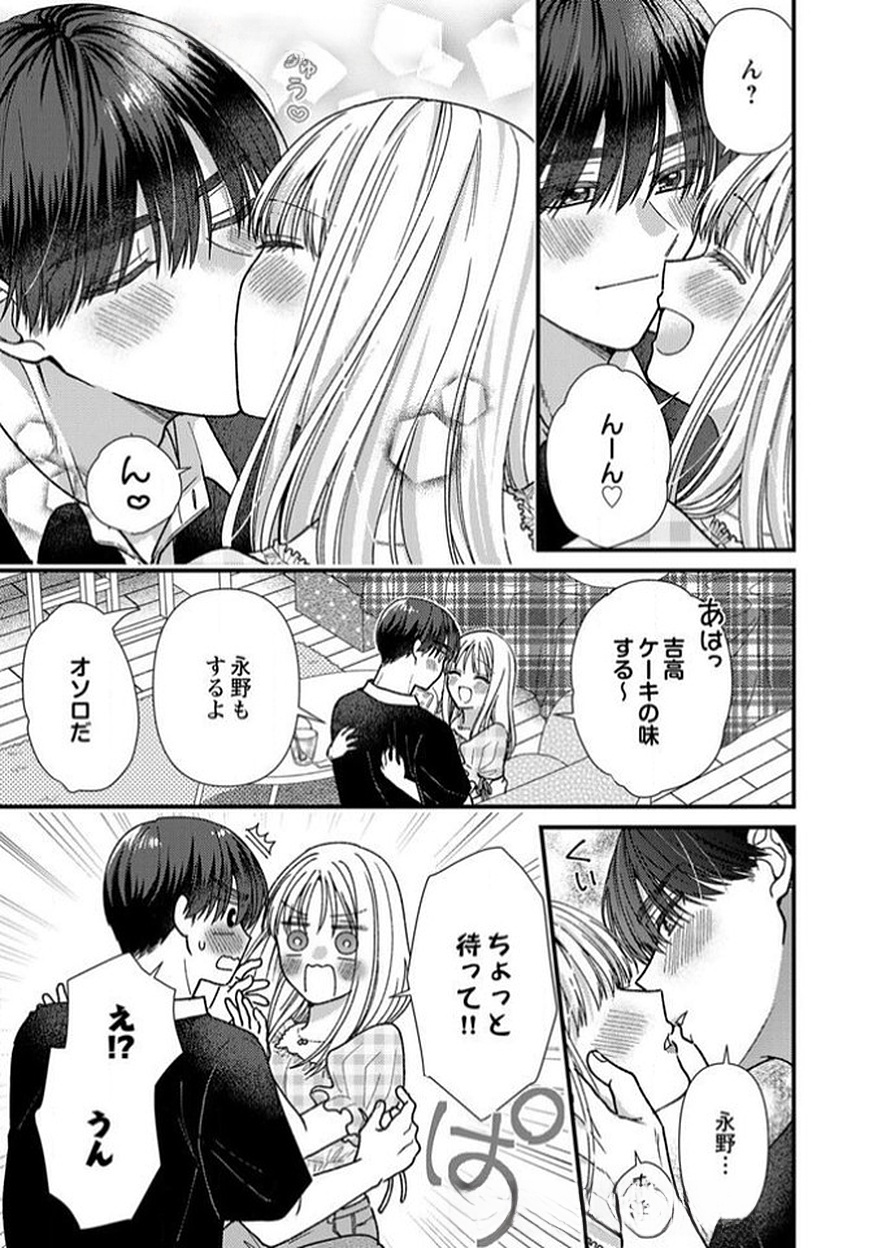 FURETAI SAKARI: YOSHITAKA-KUN NO DEKIAI WA, YUUTOUSEI SHIKKAKU Chapter 11 page 13 - nihonkuni.com