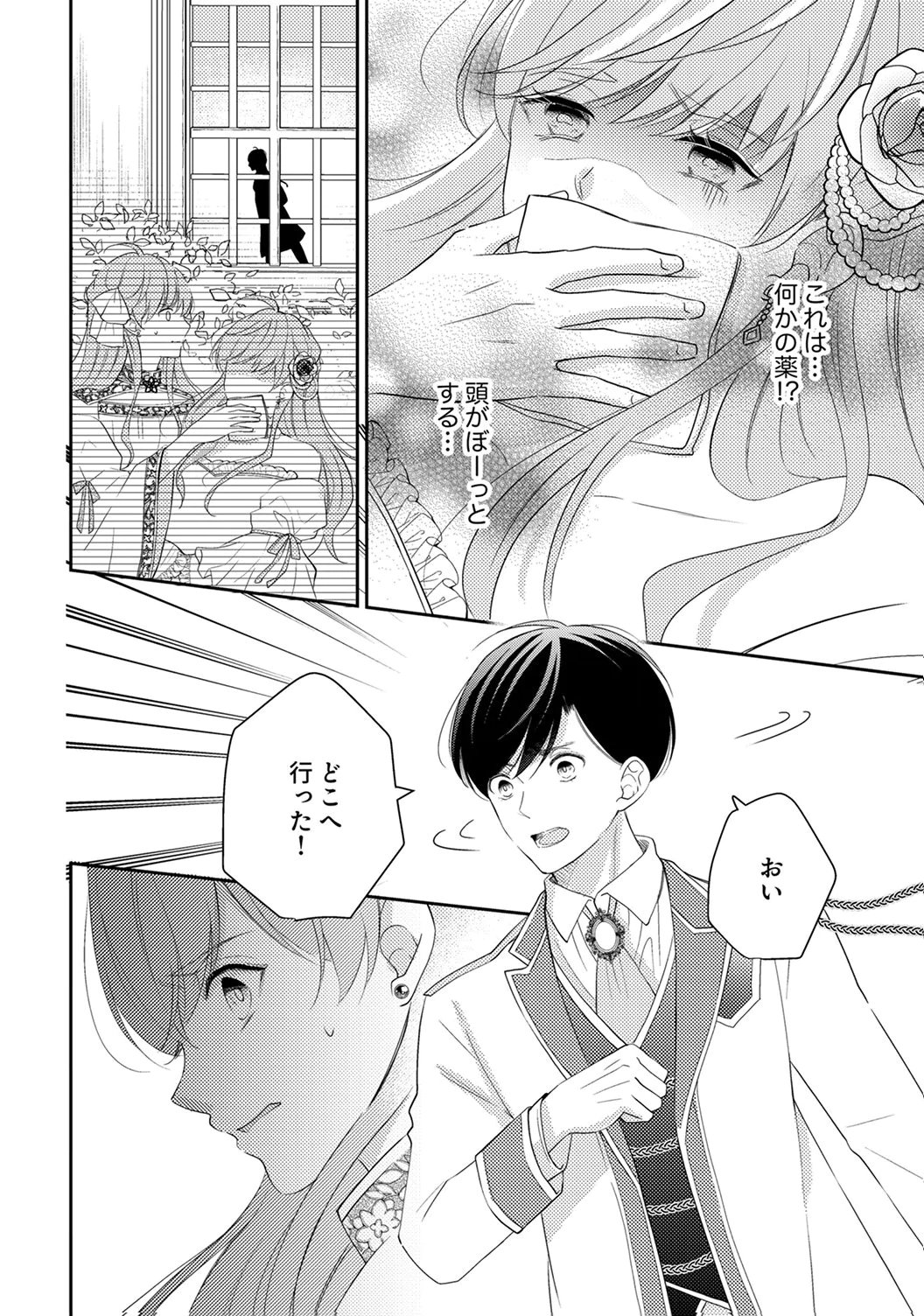 "ANE NO SPARE" TO YOBARETA MIGAWARI JINSEI WA, KYOU DE YAMERU KOTO NI SHIMASU: HENKYOU DE JIYUU WO MANKITSU CHUU NANODE, IMASARA SHIN NO SEIJO TO IWARETE MO SHIRIMASEN! Chapter 5 page 24 - nihonkuni.com
