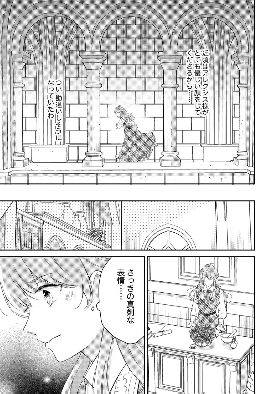 "ANE NO SPARE" TO YOBARETA MIGAWARI JINSEI WA, KYOU DE YAMERU KOTO NI SHIMASU: HENKYOU DE JIYUU WO MANKITSU CHUU NANODE, IMASARA SHIN NO SEIJO TO IWARETE MO SHIRIMASEN! Chapter 7 page 9 - nihonkuni.com