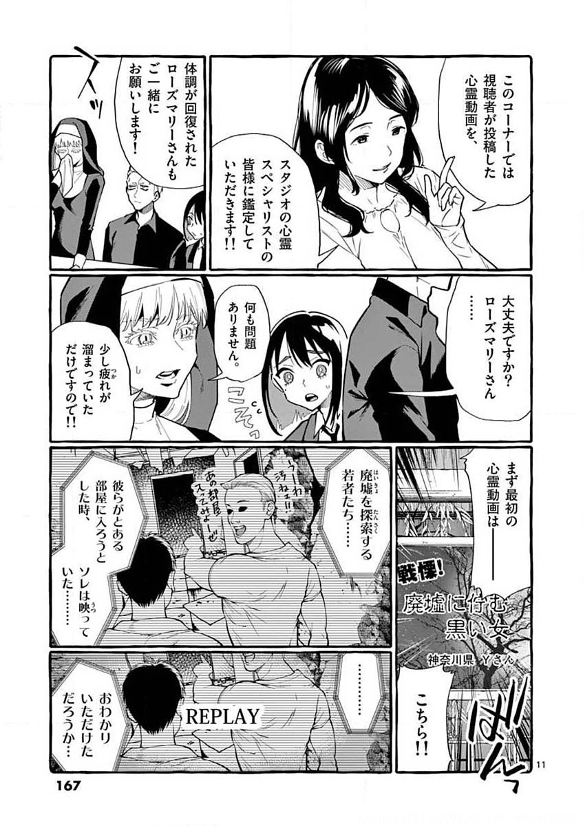 USHIRO NO SHOUMEN KAMUI-SAN Chapter 18 page 11 - nihonkuni.com