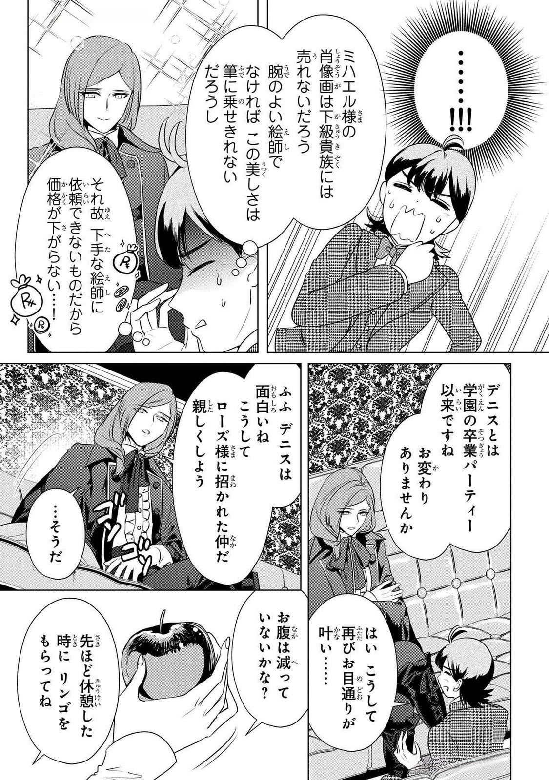 KONYAKUSHA GA UWAKI SHITE IRU YOU NANDESU KEDO WATASHI WA HAYARI NO AKUYAKU REIJOU TTE KOTO DEATTEMASU KA? Chapter 47 page 3 - nihonkuni.com