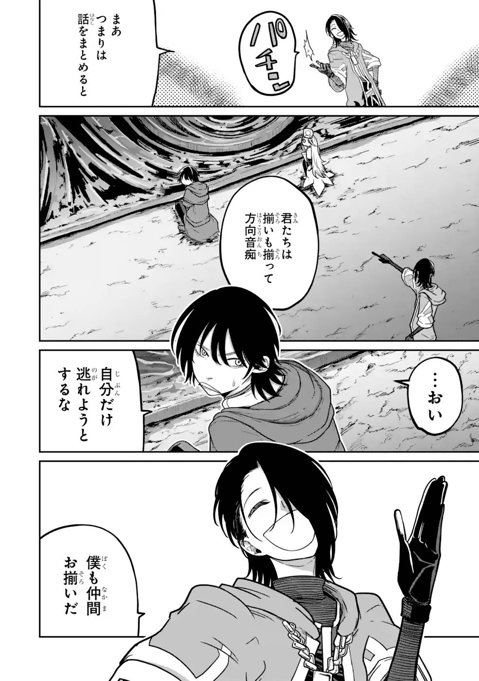 SAIKOU NANDO MEIKYUU DE PARTY NI OKIZARI NI SARETA S-RANK KENSHI, HONTOU NI MAYOI MAKUTTE DARE MO SHIRANAI SAISHINBU E: ORE NO KAN DA TO TABUN KOCCHI GA DEGUCHI DA TO OMOU Chapter 14 page 2 - nihonkuni.com