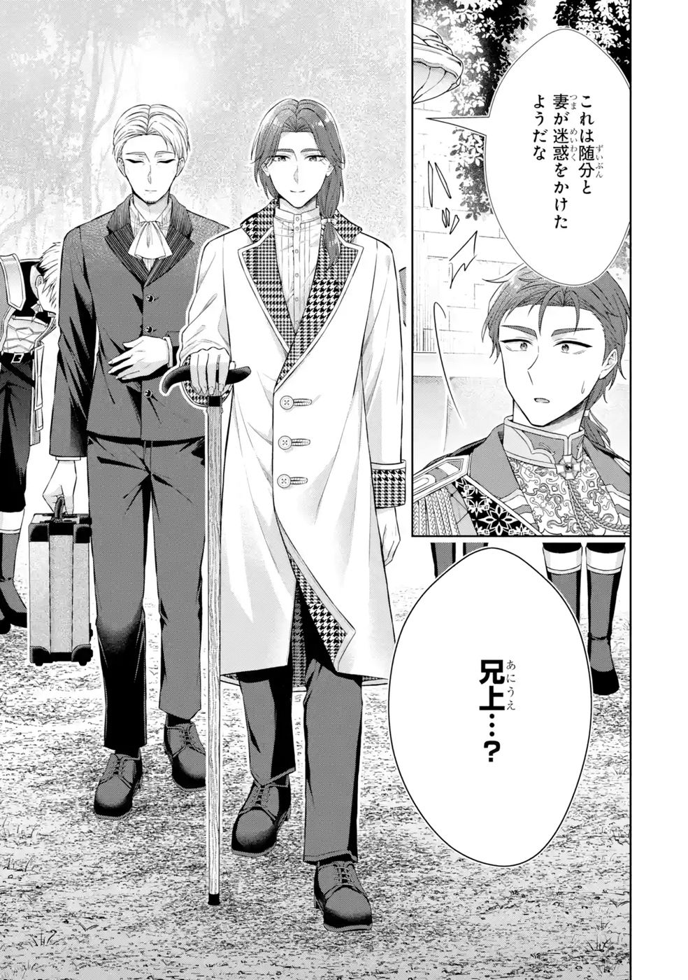 SEIJO GA "AMAYAKASHITE KURERU YASASHII DANNA-SAMA" WO BOSHUU SHITARA KOKUOU HEIKA GA RIKKOUHO SHITE KITA Chapter 13 page 27 - nihonkuni.com