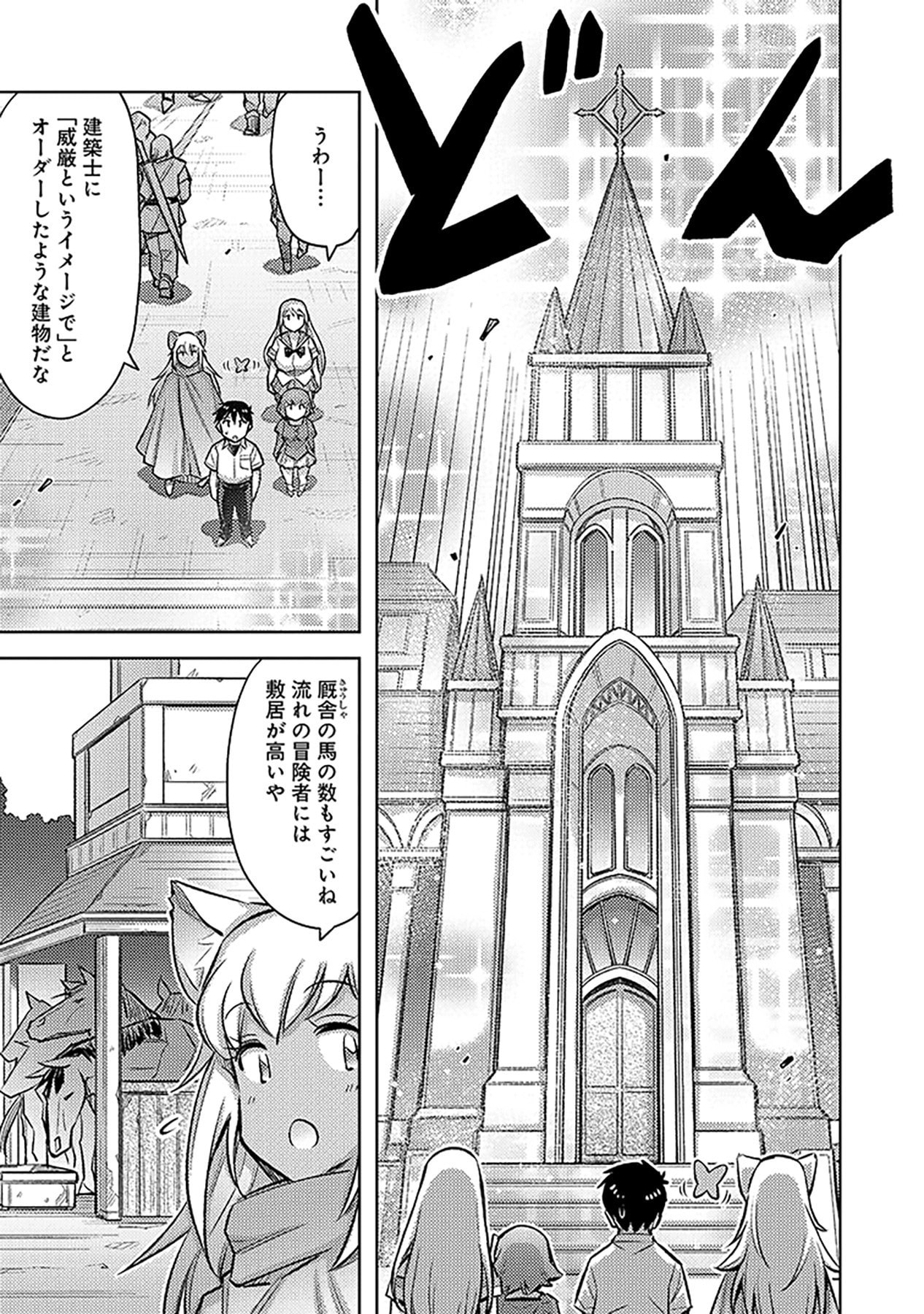SONO ISEKAI HAREM WA SEIYAKU TSUKI. - JII KOUI WO KINSHI SARETA DOUTEI YUUSHA NO SLOW LIFE Chapter 15 page 13 - nihonkuni.com