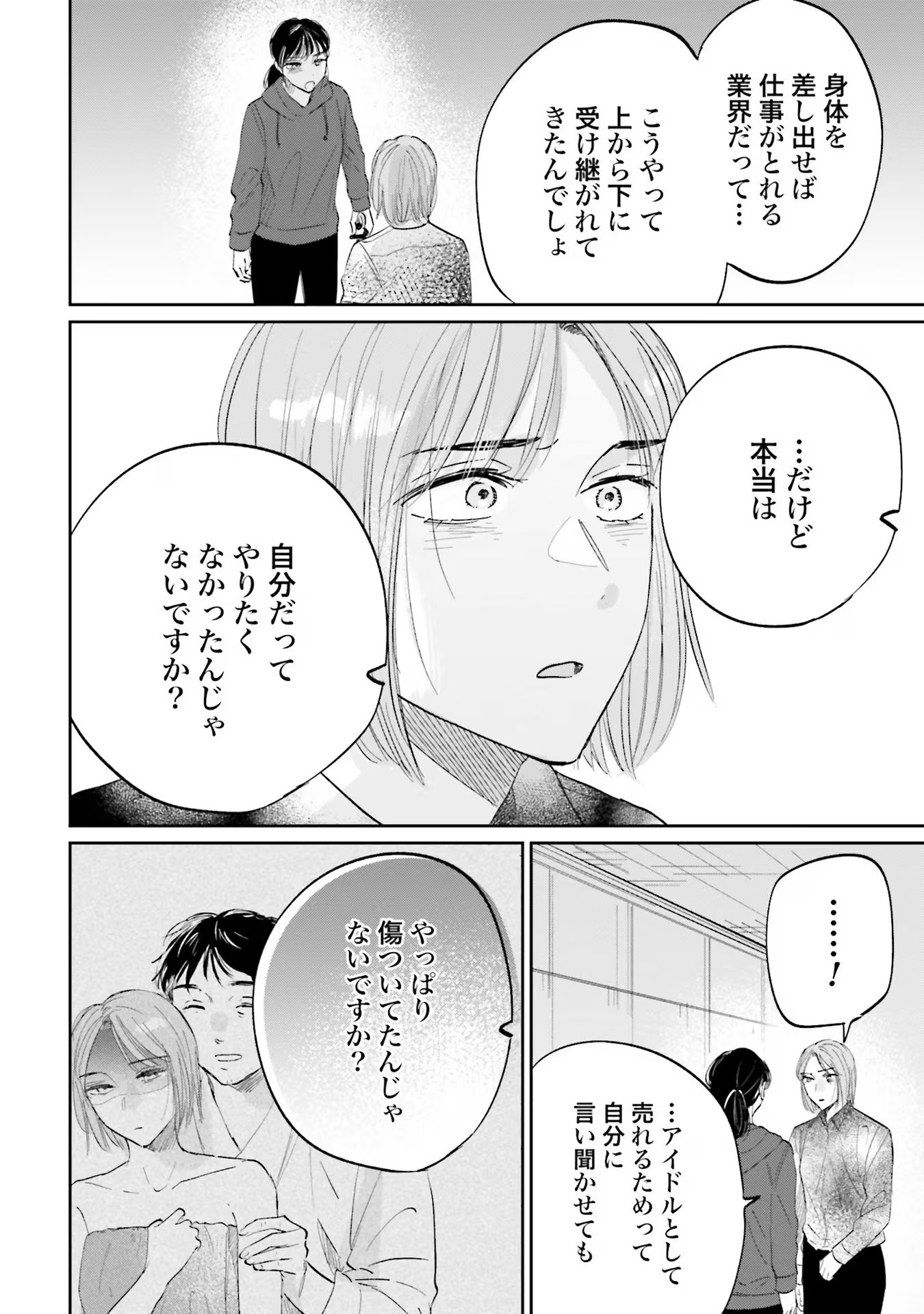 KIMI WA BUDOKAN NI TATENAI Chapter 8 page 22 - nihonkuni.com