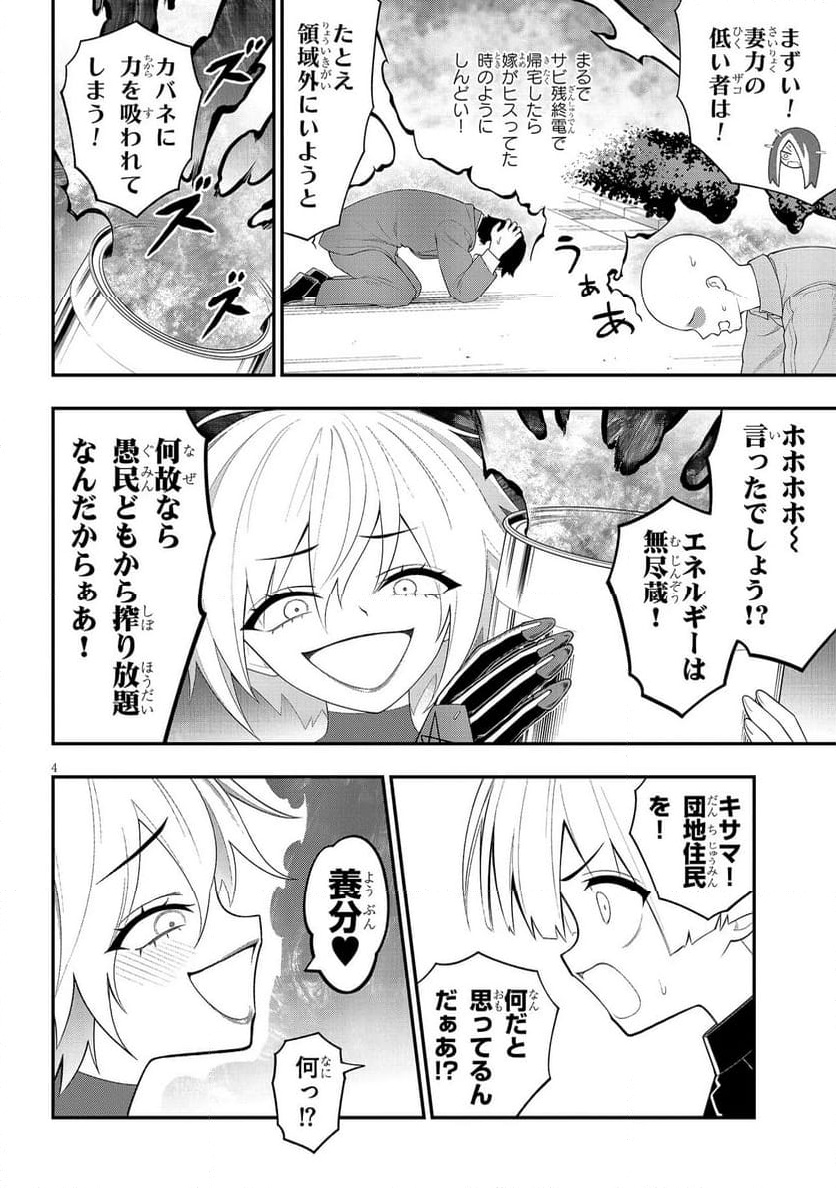 Read Ingoku Danchi Chapter 49.1 [High Quality / Full] - Page 4 - nicomanga.com