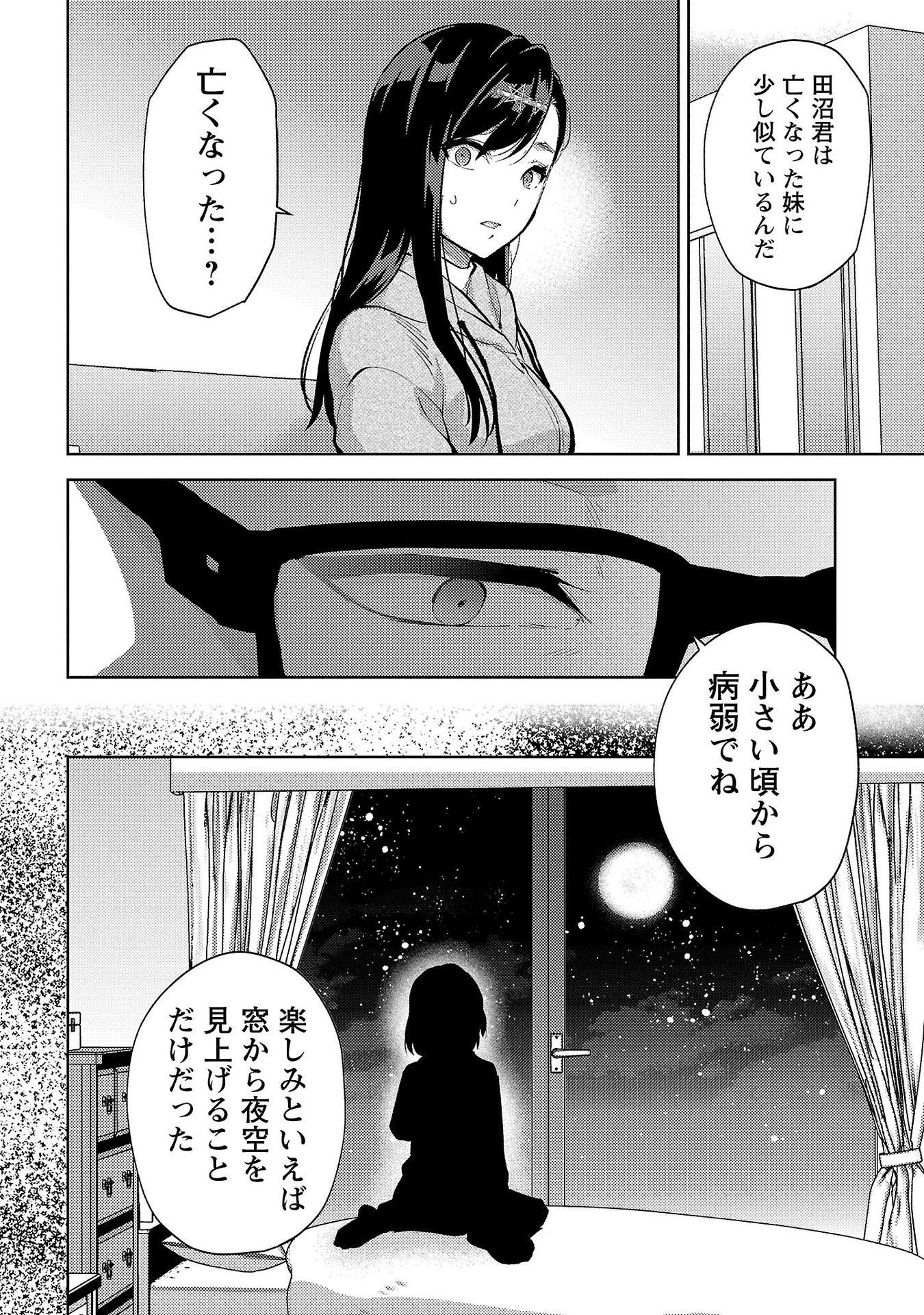 Read KARESHI GA IRUNO NI Chapter 55 [High Quality / Full] - Page 12 - nicomanga.com