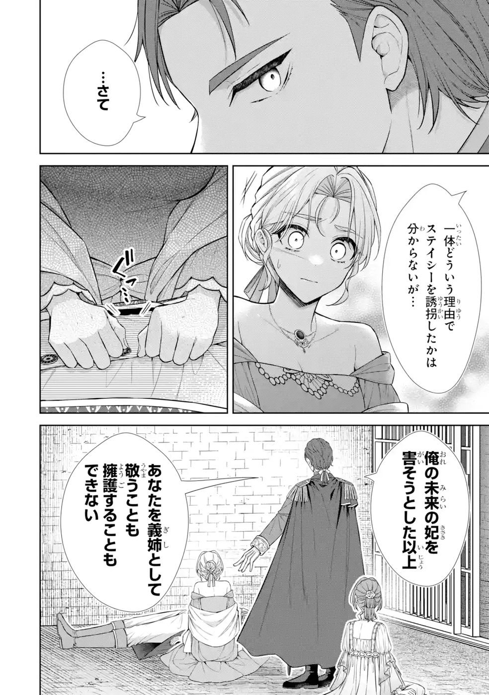 SEIJO GA "AMAYAKASHITE KURERU YASASHII DANNA-SAMA" WO BOSHUU SHITARA KOKUOU HEIKA GA RIKKOUHO SHITE KITA Chapter 13 page 12 - nihonkuni.com